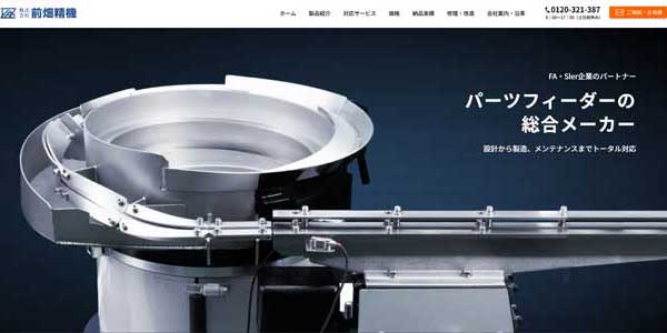 株式会社前畑精機