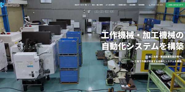 冨松工業株式会社