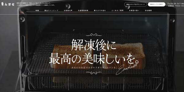 株式会社永楽堂様