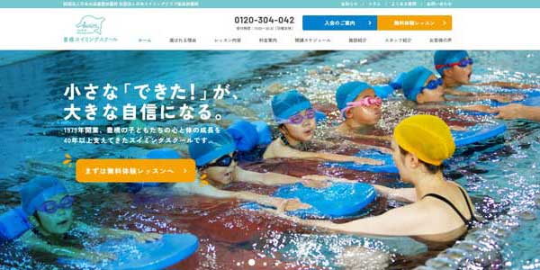 豊橋スイミングスクール