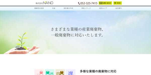株式会社NANO
